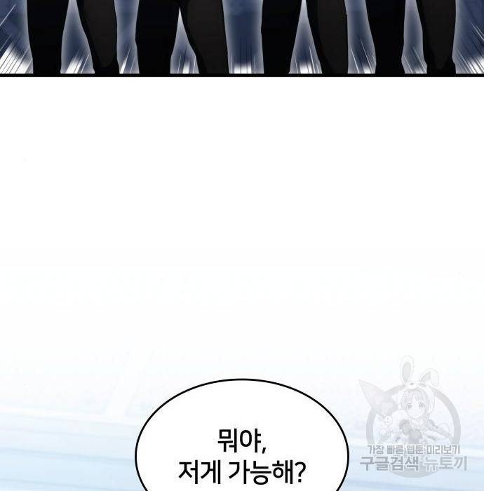킬 더 드래곤 22화 3