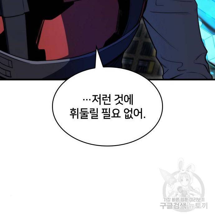 킬 더 드래곤 22화 7