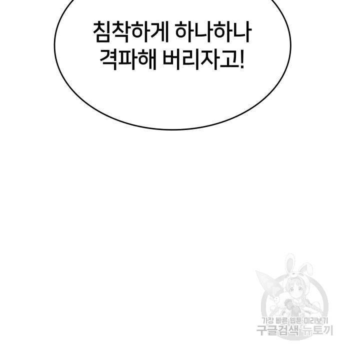 킬 더 드래곤 22화 10