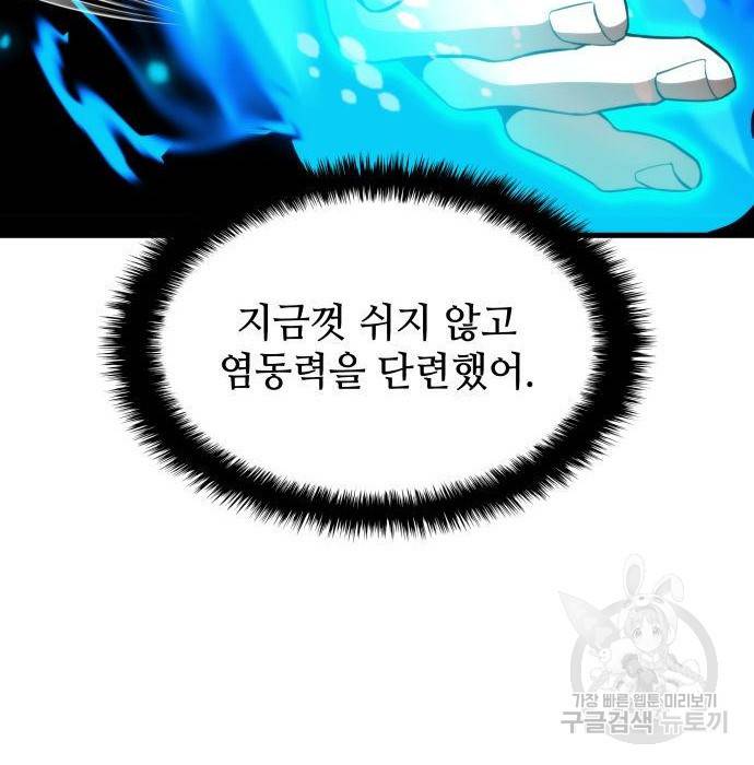 킬 더 드래곤 22화 18