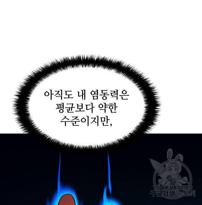 킬 더 드래곤 22화 19