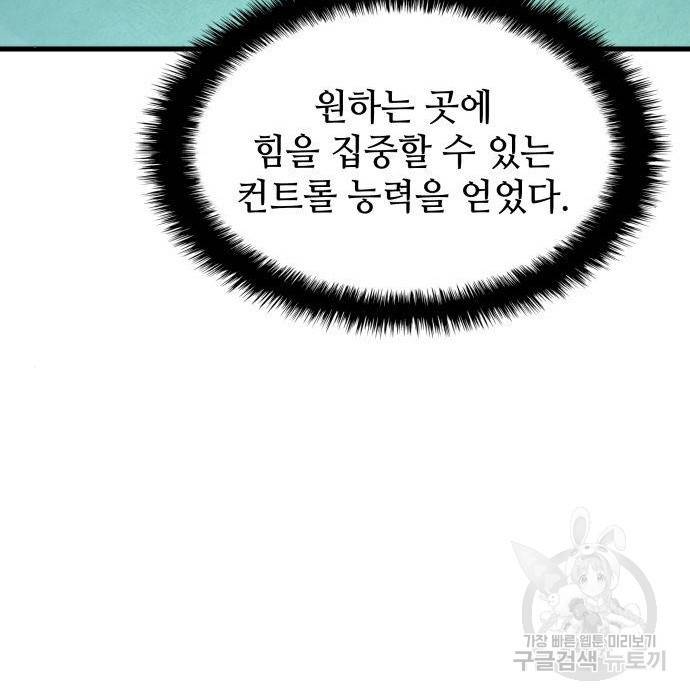 킬 더 드래곤 22화 21