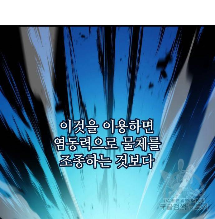 킬 더 드래곤 22화 22