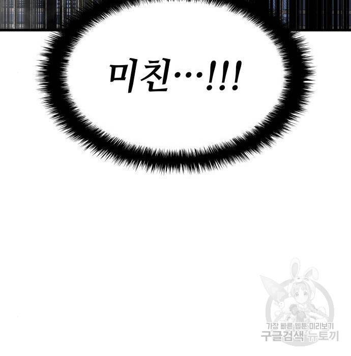 킬 더 드래곤 22화 34