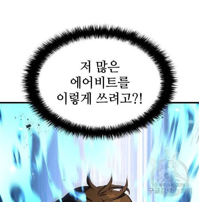 킬 더 드래곤 22화 35