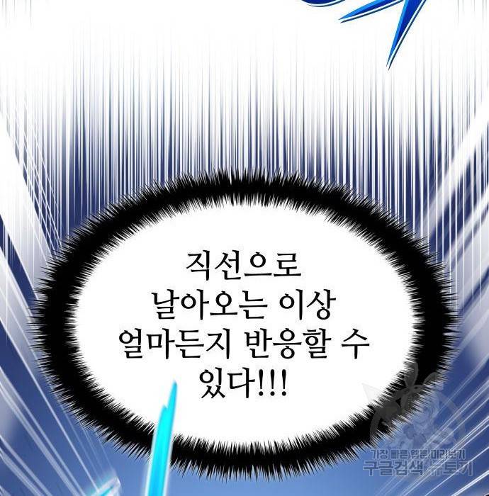 킬 더 드래곤 22화 39