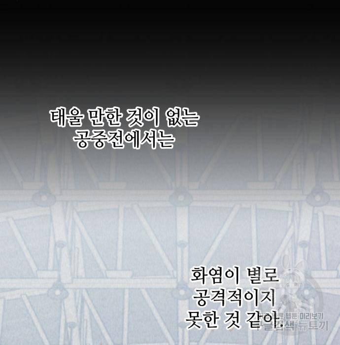 킬 더 드래곤 22화 44