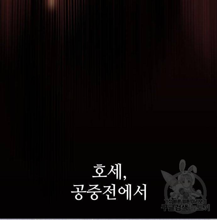 킬 더 드래곤 22화 51
