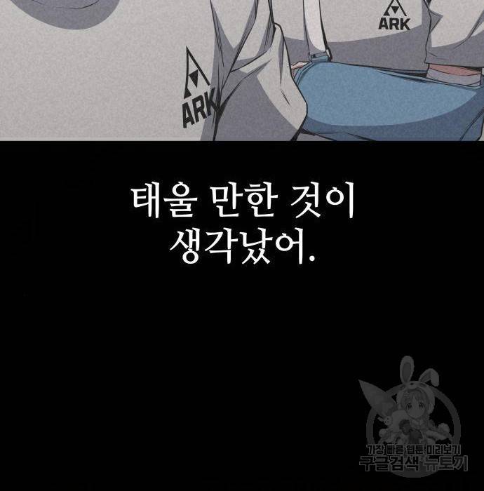 킬 더 드래곤 22화 53