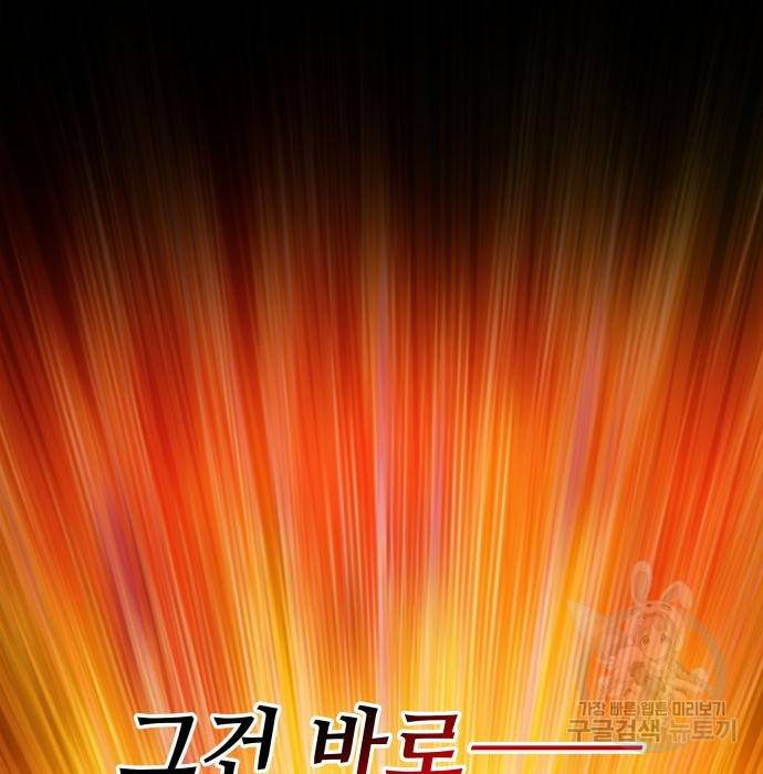 킬 더 드래곤 22화 54