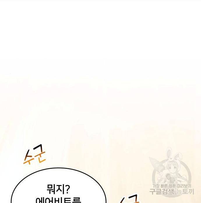 킬 더 드래곤 22화 62
