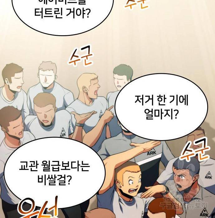 킬 더 드래곤 22화 63