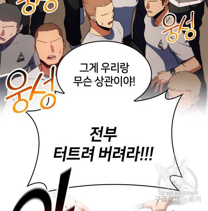 킬 더 드래곤 22화 64