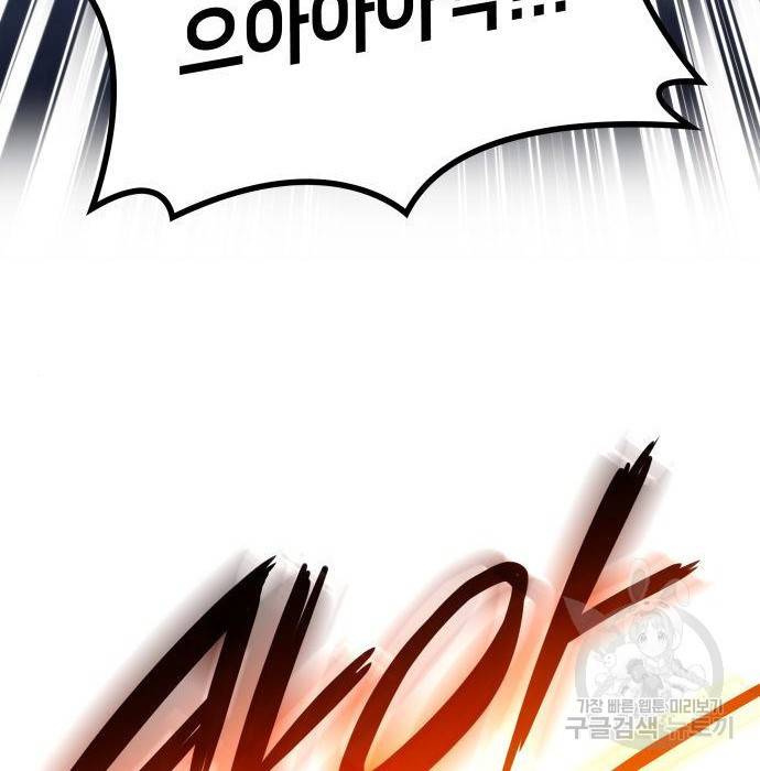 킬 더 드래곤 22화 78