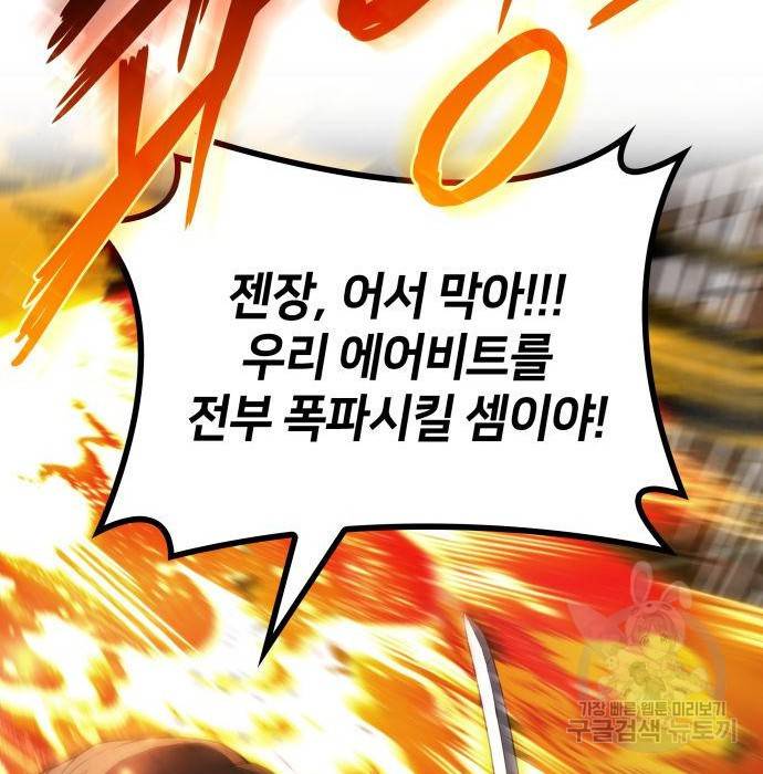 킬 더 드래곤 22화 79