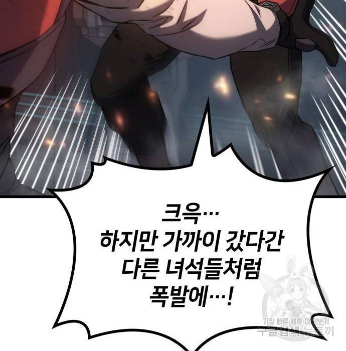 킬 더 드래곤 22화 81