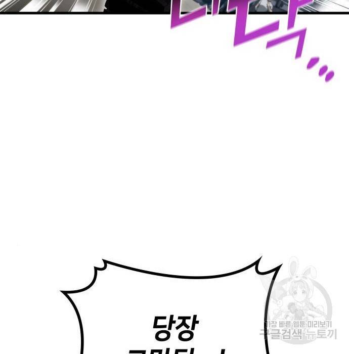 킬 더 드래곤 22화 84