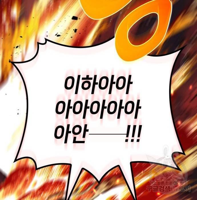 킬 더 드래곤 22화 88