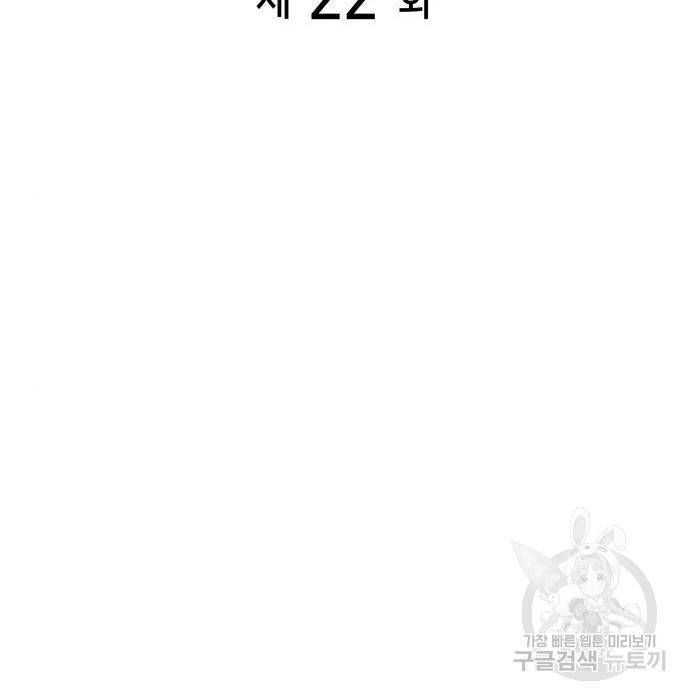 킬 더 드래곤 22화 93