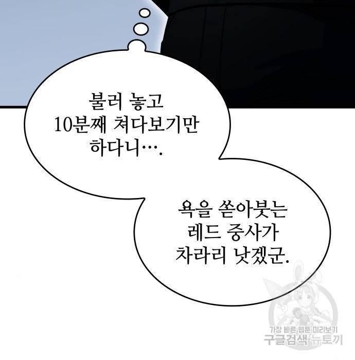 킬 더 드래곤 22화 99