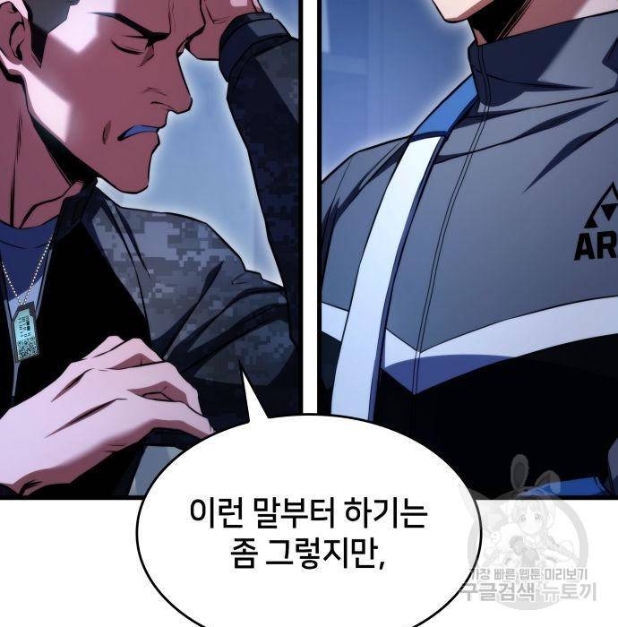 킬 더 드래곤 22화 101