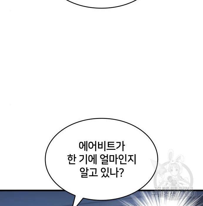 킬 더 드래곤 22화 102