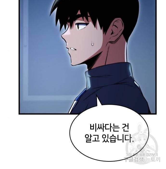 킬 더 드래곤 22화 105