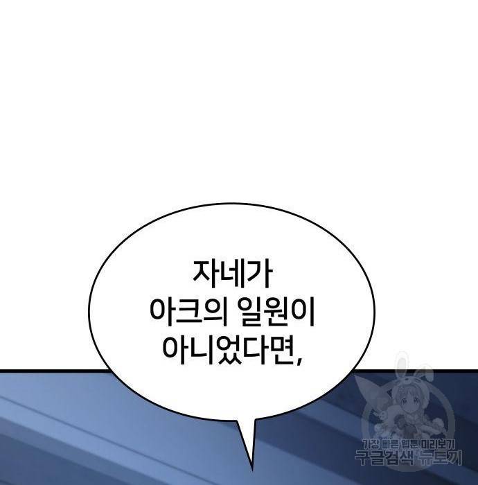 킬 더 드래곤 22화 106