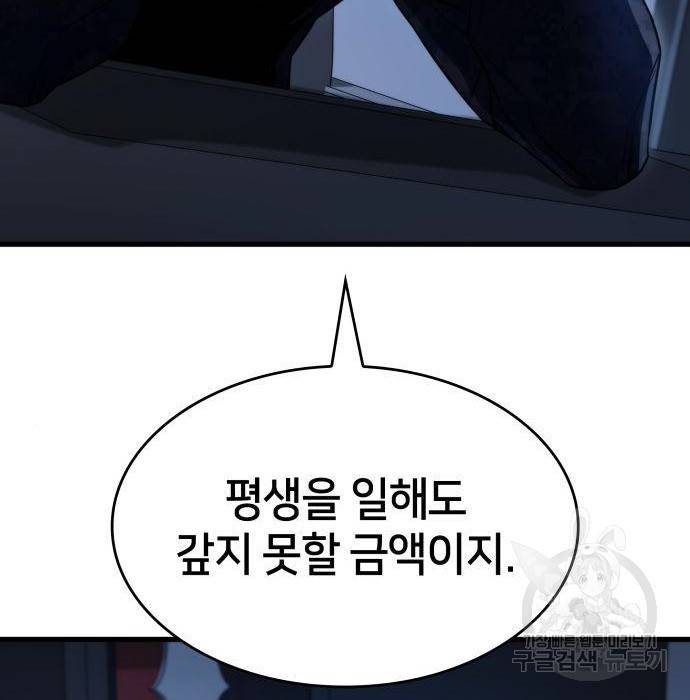 킬 더 드래곤 22화 108
