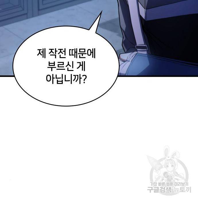 킬 더 드래곤 22화 110