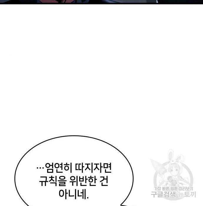 킬 더 드래곤 22화 112