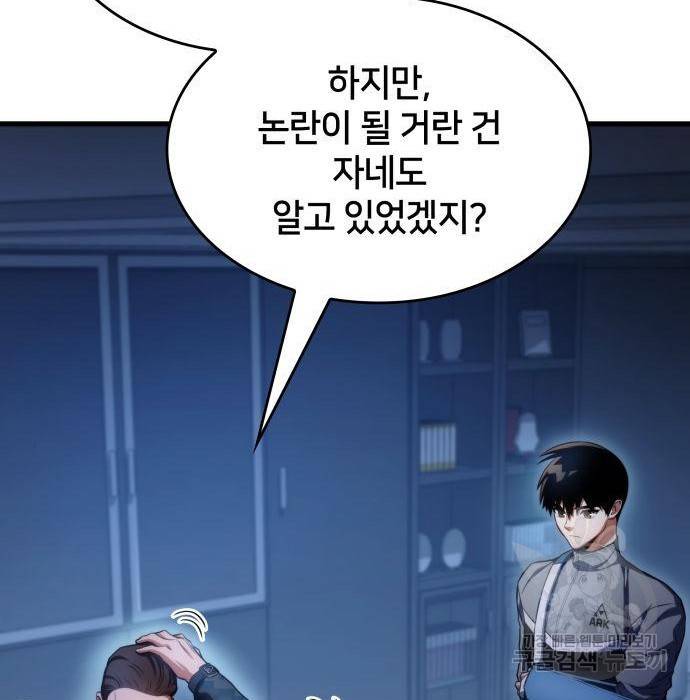 킬 더 드래곤 22화 113