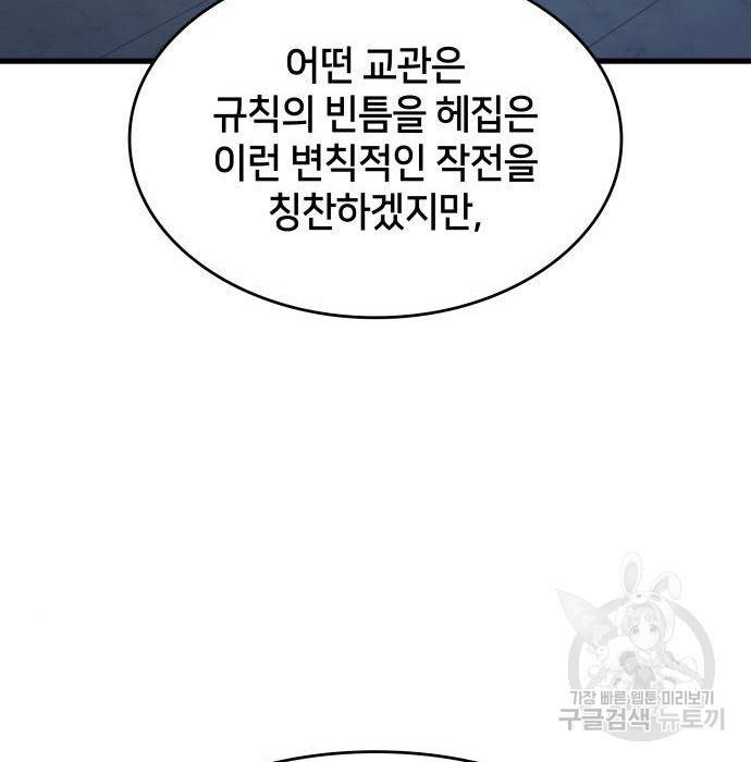 킬 더 드래곤 22화 115