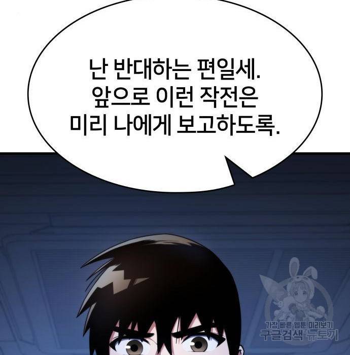 킬 더 드래곤 22화 116