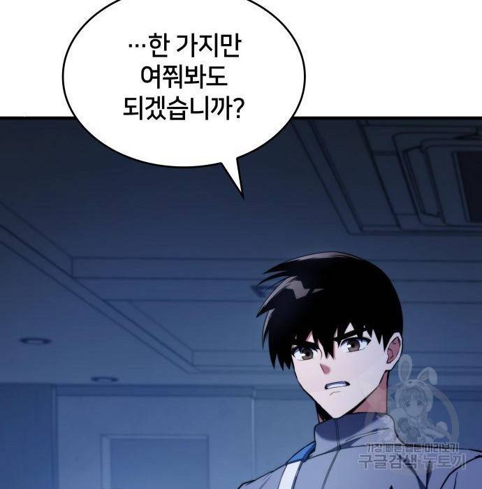 킬 더 드래곤 22화 119