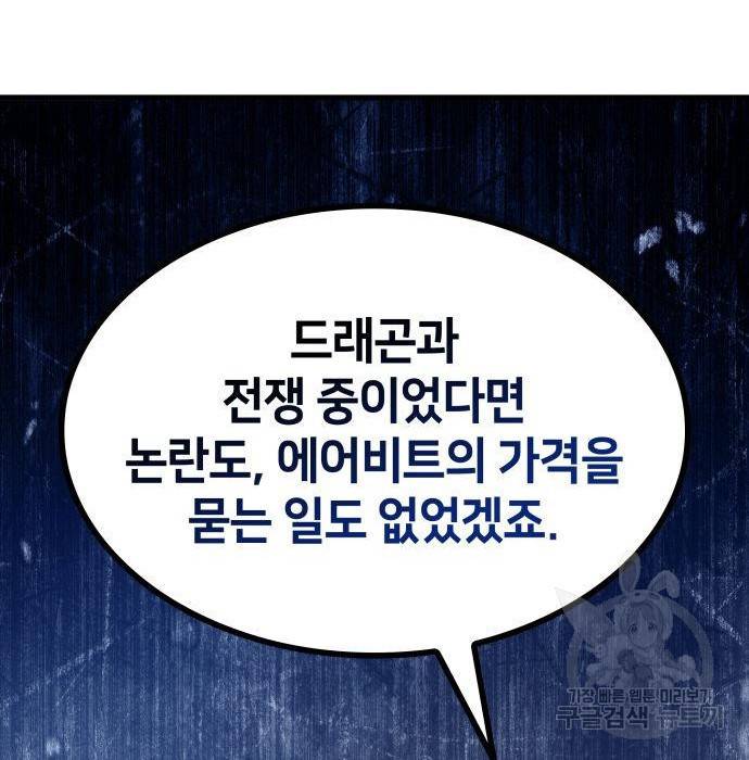 킬 더 드래곤 22화 122