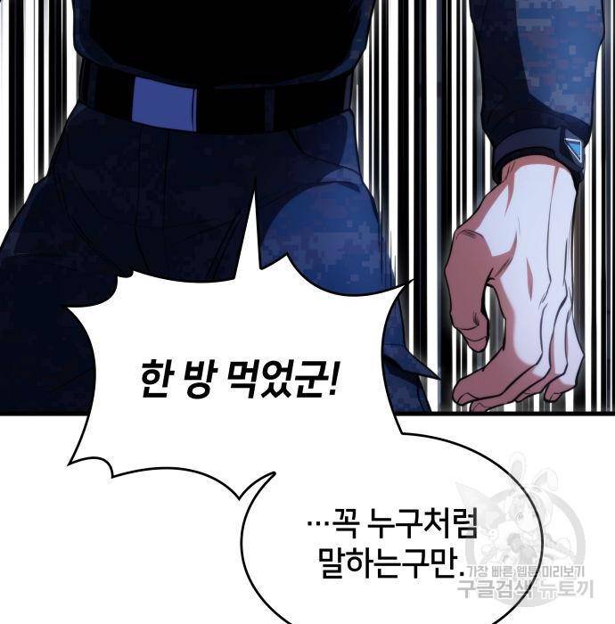 킬 더 드래곤 22화 130