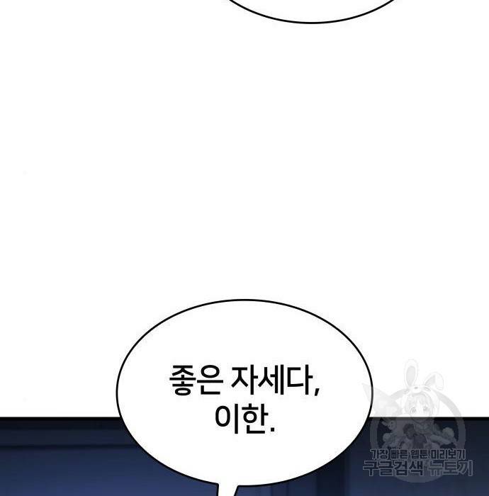 킬 더 드래곤 22화 131