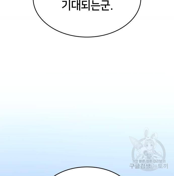 킬 더 드래곤 22화 134