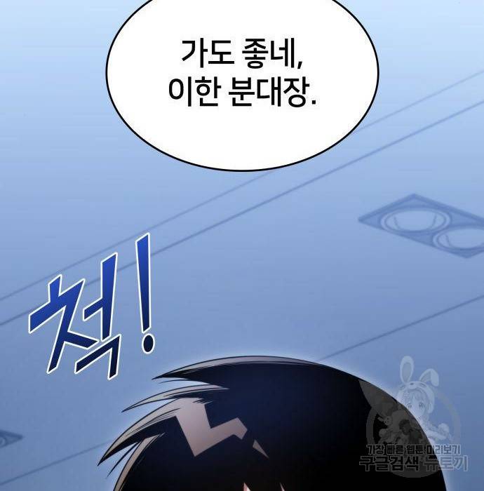 킬 더 드래곤 22화 135