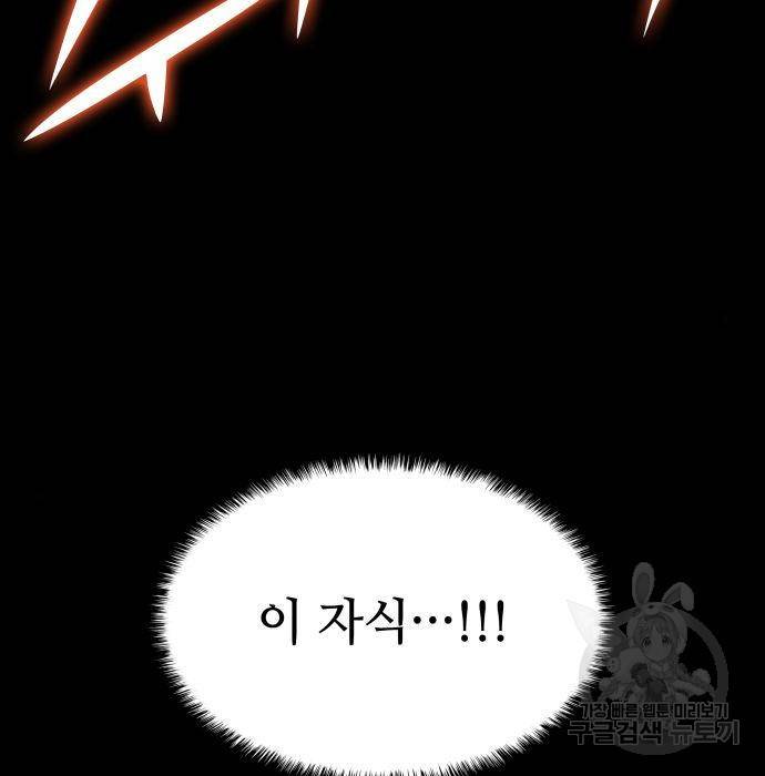킬 더 드래곤 22화 155