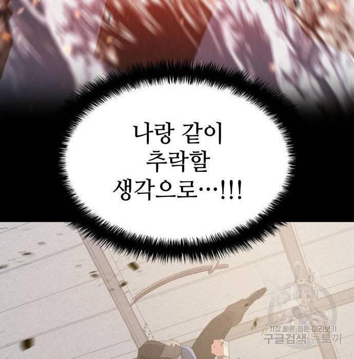 킬 더 드래곤 22화 158