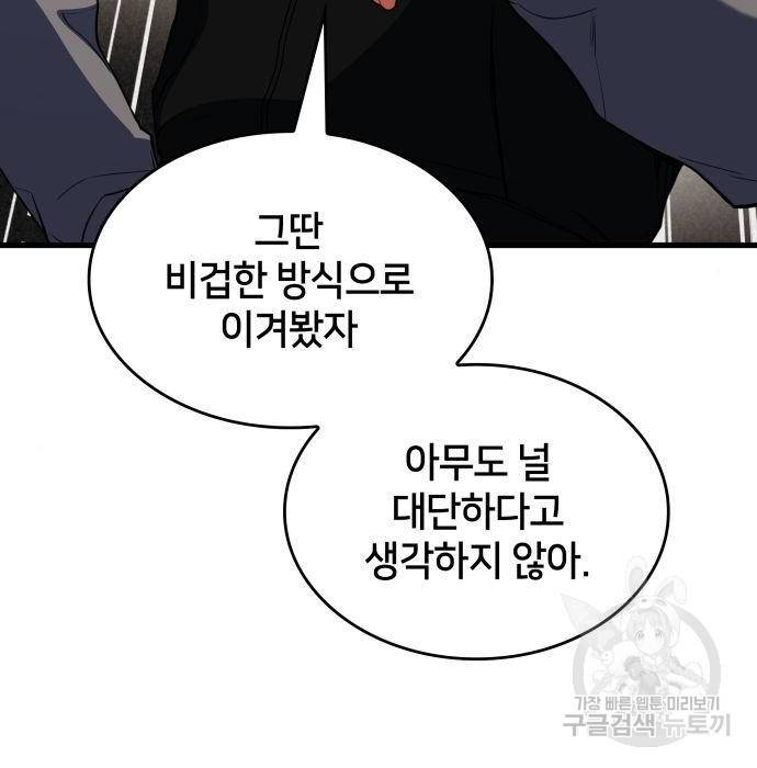 킬 더 드래곤 22화 161