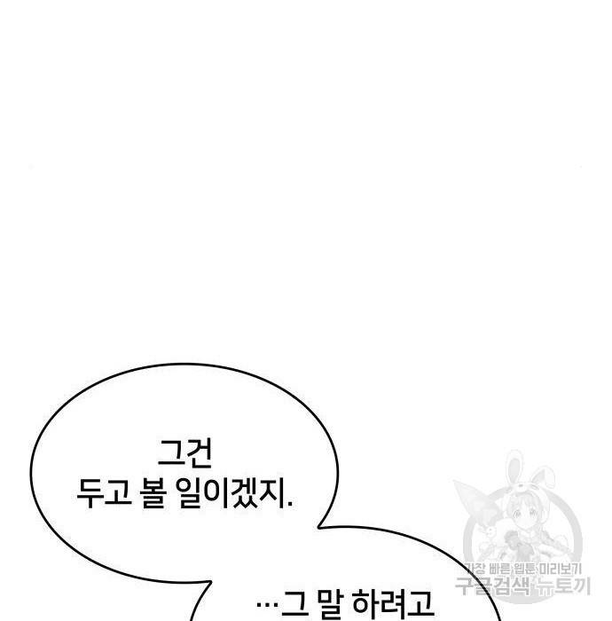 킬 더 드래곤 22화 162