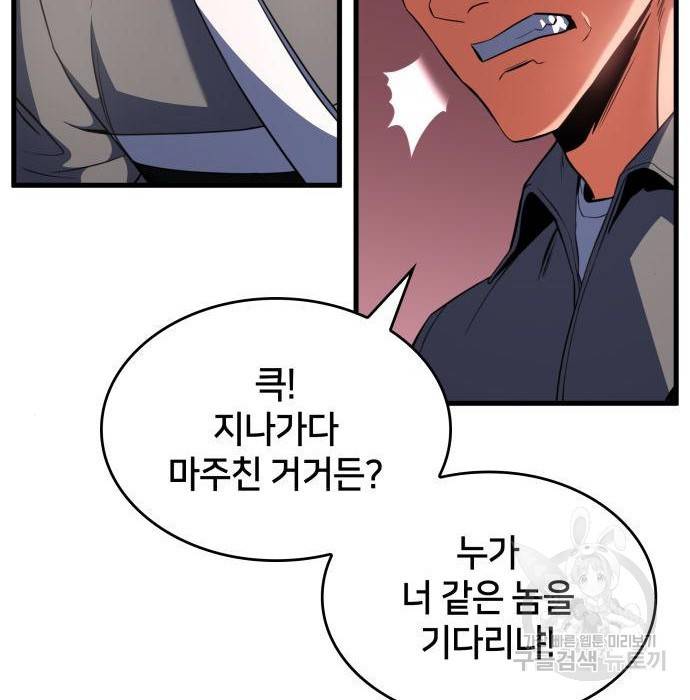 킬 더 드래곤 22화 164