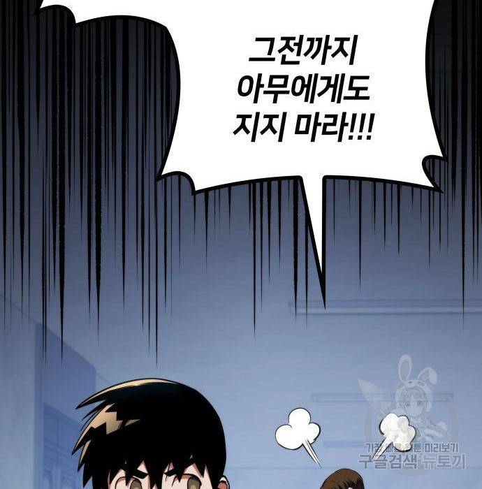 킬 더 드래곤 22화 166