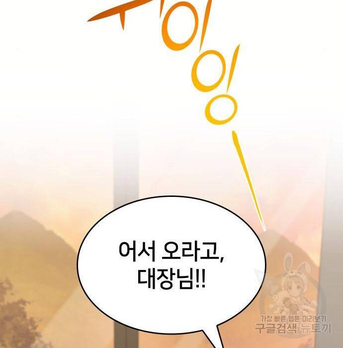 킬 더 드래곤 22화 171