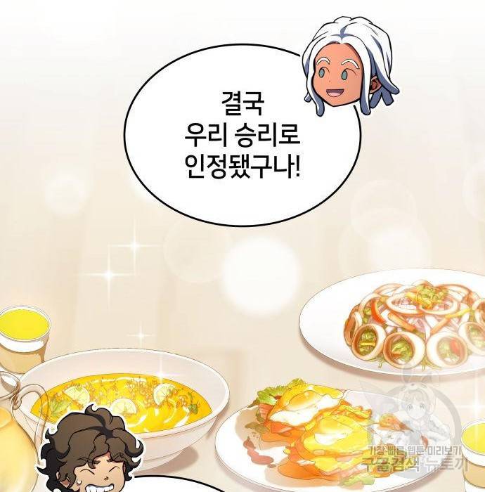 킬 더 드래곤 22화 176