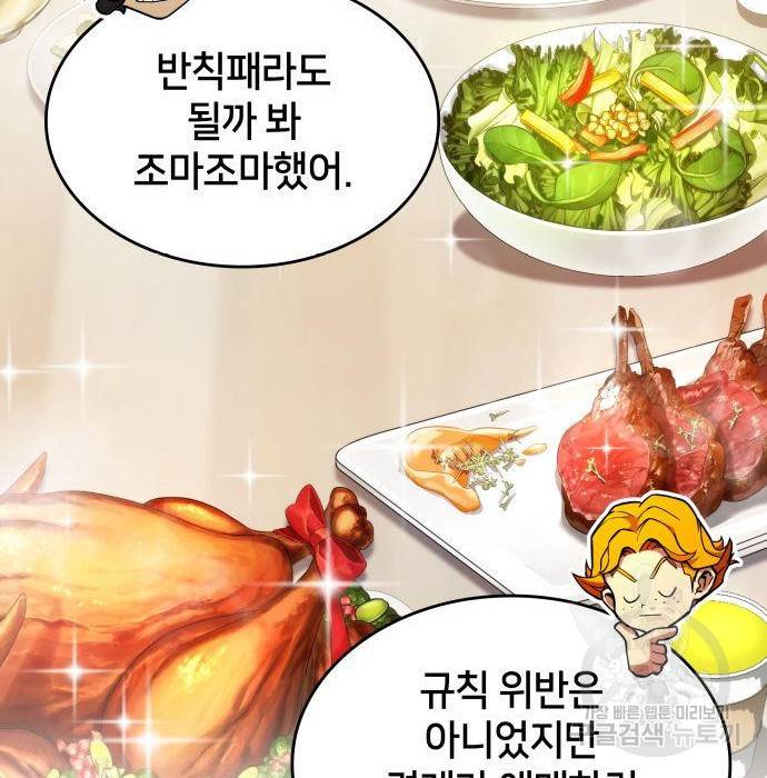 킬 더 드래곤 22화 177