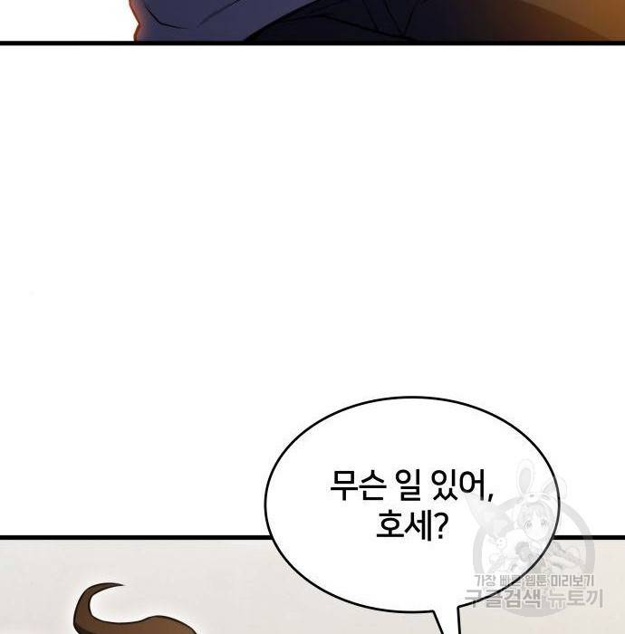 킬 더 드래곤 22화 180